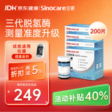 三诺优准高精准医用级血糖仪脱氢酶血糖试纸 200支试纸（无仪器）