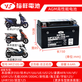 裕祥电池适配佛沙NSS350凯越525X12V8.6a雅马哈R1R6YTZ10S电瓶