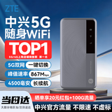 中兴5G随身wifi流量大师U30Pro移动无线便携式Air路由器免插卡M3无限高速网络2026款全国通用XY15B 旗舰升级【真5G满血性能】流量大师M3 星隐灰 不限速不虚标月享1500G流量