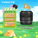 佳能（Canon）RF 35mm F1.8 MACRO IS STM 广角微距镜头 微单镜头