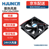 汇君（HUIJUN） DC电源风扇12v 24v大功率3-12CM静音机箱电脑电源散热风扇 120x120x25MM 24V大风量
