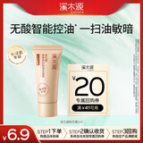 溪木源层孔菌智控霜油皮敏感肌面霜控油提亮特护屏障5ml体验装