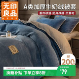 无印良品A类冬季牛奶绒被套单件秋冬加绒珊瑚绒被罩双面毛绒被单150*200cm