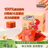 三只松鼠猪肉脯500g 原味 靖江风味猪肉干休闲零食 整箱 量贩装