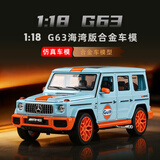 黑曼巴1:18奔驰G63海湾版车模金属合金汽车模型仿真收藏原厂车儿童玩具