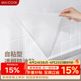 美厨（MAXCOOK）厨房贴纸 防油贴纸防水墙贴瓷砖贴膜灶台贴纸 0.6x5m透明MCPJ2175