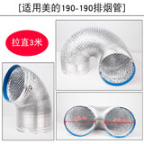 牛鱼适合美的抽油烟机排烟管铝箔排气风管195mm加长加厚伸缩铝箔管 190*3米