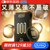 杜蕾斯（durex）避孕套安全套超薄黑金001 5只隐形裸入套男女成人情趣计生用品
