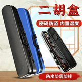 蓼风双肩背二胡盒子ABS树脂琴盒可提防盗密码锁湿度计二胡硬包配件 热销【豪华款/带密码锁】水墨灰