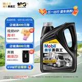 美孚（Mobil）美孚黑霸王超级柴油机油 柴机油 15W-40 CI-4级 4L 汽车用品