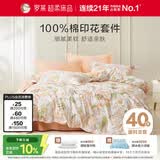 罗莱家纺 纯棉床上四件套床笠款 全棉被套被罩 橘200*230