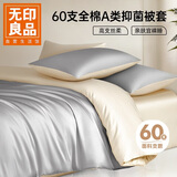 无印良品60支长绒棉被套纯棉100%全棉被套双人轻奢高级加大被罩220×240cm