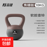 品健（PINJIAN）壶铃男士健身家用提壶器材软体哑铃练臀翘臀神器材运动塑形深蹲 10kg-拿铁咖【男士进阶训练】