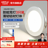 欧普照明（OPPLE）3只装三档调色led全铝筒灯超薄筒灯客厅吊顶天花灯过道嵌入式洞灯 【高显防眩-铝材】3W/暖白光/银【3只】
