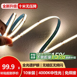 佼佼者（JIAOJIAOZHE）COB灯带24V低压LED自粘嵌入式线形灯客厅吊顶 10米暖白超亮无频闪