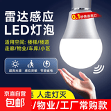 感应灯人来即亮人走即灭红外线人体雷达楼梯楼道声光控灯led灯泡 红外人体感应15W白光