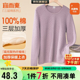 宜而爽【三层加厚100%纯棉】保暖上衣女士全棉秋衣内衣圆领毛衫秋冬