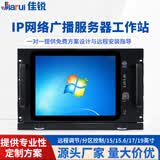 佳锐IP网络广播服务器数字工作站主机工业工控一体机校园智能触摸屏电阻电容公共系统村村通远程控制 17.3英寸电阻 双核J1800+4G+128G固态