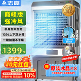 志高（CHIGO）空调扇工业冷风机强力制冷电冷风扇移动水冷空调加冰块商用冷气机大面积车间超强降温