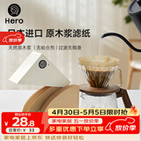 Hero咖啡滤纸 滴漏式手冲咖啡过滤纸V型滤杯用滤纸1-4人份大号 原木色