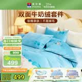 富安娜牛奶绒床上四件套秋冬 加厚被套法兰绒防静电套件 双人加大被套 230*229cm 蝶舞蓝