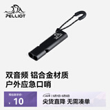 伯希和（Pelliot）户外口哨求生哨应急储备超响高频救援高音救生哨子16206801曜石黑