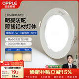 欧普照明（OPPLE）筒灯led嵌入式孔灯吊顶灯超薄客厅亮银全铝7瓦调色开孔8.5-10.5cm