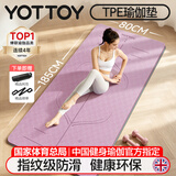 yottoy瑜伽垫防滑健身垫家用TPE专业加长加宽80cm女运动垫地垫隔音减震