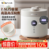 小熊（Bear）电压力锅 电高压锅 小型智能高压电饭锅 家用多功能迷你可打火锅 YLB-C25R5 2.5升2~3人