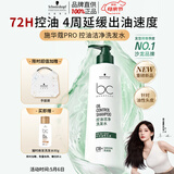 施华蔻专业施华蔻PRO控油洗发水500g控油持久蓬松柔顺头发去油无硅油洗护发
