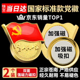 格立特（gelite）不褪色国家标准党徽胸章别针党员徽章党徽强磁加厚党徽磁吸党徽别针党徽最新版2025强磁吸党徽磁扣