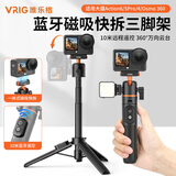 VRIG唯乐格AC-90S大疆Action6/5Pro/4磁吸快拆蓝牙遥控自拍杆三脚架拍照手柄运动相机配件手持延长杆