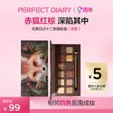 完美日记探险家12色眼影盘13赤狐红棕盘14g显色自然母亲节礼物送妈妈