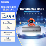 联想（ThinkCentre）Q500 OpenClaw迷你主机商用办公mini台式电脑(酷睿i5-13420H 16G 512G SSD DingOS+Win11双系统)