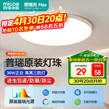 四季沐歌（MICOE）普瑞护眼卧室吸顶灯现代简约led超薄中山灯具房间主灯皓白系列
