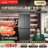 卡萨帝（Casarte）原石系列540升十字门594MM超薄零嵌双MRAPLUS窖藏养鲜三系统自动制冰BCD-540WGCTDMGDEU1国家补贴