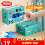 美丽雅鞋套一次性加厚200只大号 反复家用机房防水防滑脚套