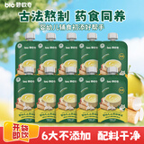 碧欧奇婴幼儿山药苹果四神汤100g*10 辅食6月+宝宝果汁清货开胃饮料
