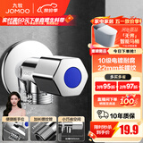 九牧（JOMOO）角阀黄铜加厚陶瓷阀芯八字阀三角阀冷热水角阀马桶角阀水阀 【热销爆款】单冷角阀