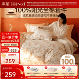 水星家纺四件套床上用品 100%纯棉 全棉印花套件 ins花卉风 被套床单枕套 花晚霞(纯棉-透气舒爽）26年新款 1.5米床 床单款 （被套200*230cm）