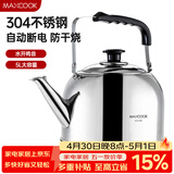 美厨（MAXCOOK）电水壶 304不锈钢烧水壶响水壶 5L加厚鸣音 自动断电防干烧TB-24