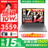 联想小新14/小新Pro14GT AI元启 2026可选补贴15% 高性能轻薄笔记本电脑 学生手提办公本 标压 锐龙7-170 16G 512G｜小新14C 国家补贴 14英寸全面屏