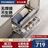 悍高（HIGOLD） 厨房橱柜拉篮碗架抽屉式碗篮加厚304不锈钢底板调味篮双层碗碟篮 800柜2层-L系列套装【发】