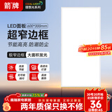 ARROW箭牌 厨房灯集成吊顶LED浴铝扣板平板灯卫生间300x600