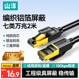 山泽七类网线纯铜 2米 CAT7类万兆屏蔽网络连接线 游戏电竞双绞线 电脑宽带家用网线2.5g成品跳线