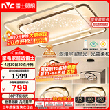 雷士（NVC）客厅吸顶灯具套餐现代中山简约北欧创意星空氛围星光灯星雨赠安装