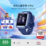 华为（HUAWEI）【咨询享优惠】儿童手表 4 Pro华为高清拍照视频通话4G全网通智能GPS定位防水男女孩学生电话手表 【4Pro星云蓝】【保护膜+表带】