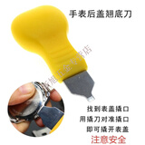 灵迅手表后盖开盖器组合修表套装拆表器手表换电池维修拆卸工具开表器 手表后盖翘底刀【1把】