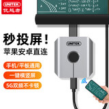 优越者无线投屏器高清HDMI通用5G传输音视频同屏器支持苹果华为安卓手机直连电脑显示器老电视投影仪
