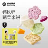 光合星球婴儿米饼宝宝营养辅食6个月以上零食非油炸不添加白砂糖 钙铁锌蔬菜米饼33.6g/盒